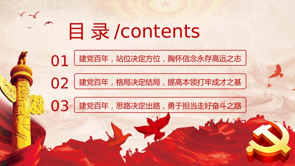 建党100周年党史党课陪朋友：风雨苍黄百年路 高歌奋进新时代_第3页