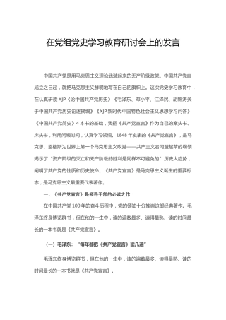 在党史学习教育研讨会上的发言12000字