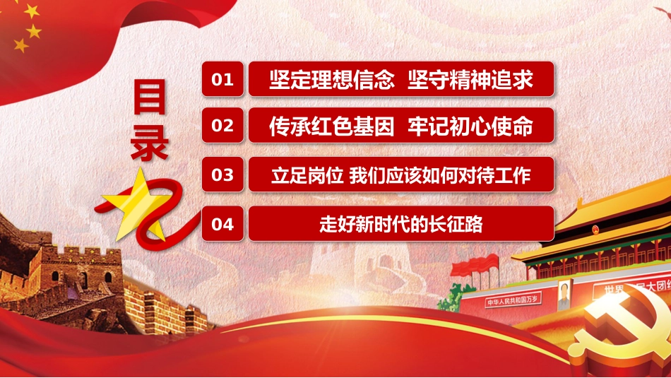 建党100周年党史党课PPT参考：坚定理想信念 传承红色基因 走好新长征路 _第3页