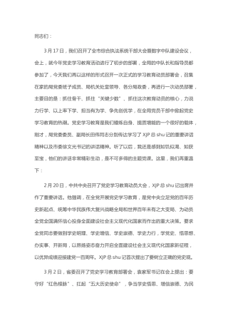 在党史学习教育动员部署会上的讲话（综合执法）