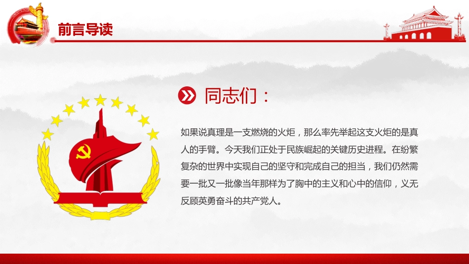 建党100周年党史党课PPT：让党徽在奋斗中闪光_第3页