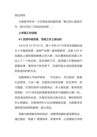 学校校长在新学期全体领导干部会上的讲话