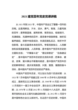 建党100周年党史党课9700字