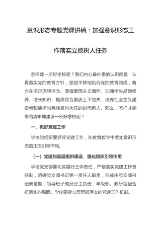 学校党课：加强意识形态工作，落实立德树人任务