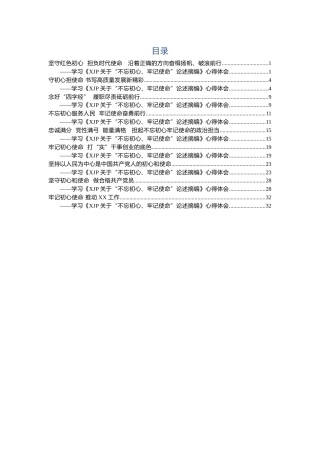 学习摘编心得体会合集9篇