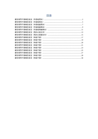 新任领导干部表态发言材料合集16篇 