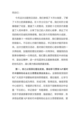 机关支部主题党日活动上的讲话（乡镇）