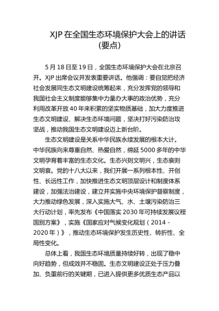 生态文明、环境保护类材料素材合集6万字