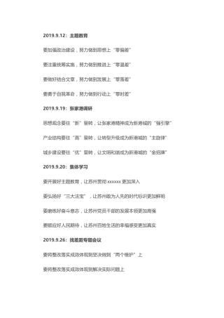 公文写作素材：小标题精选5400字