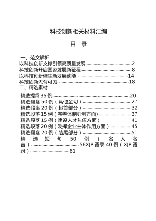 公文写作素材：科技创新类