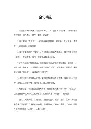公文写作素材：金句100句精选