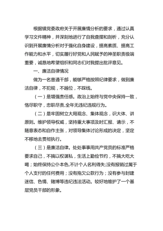 廉情分析报告
