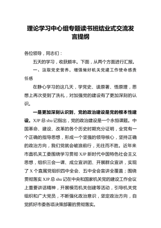 理论学习中心组党史专题读书班结业式交流发言