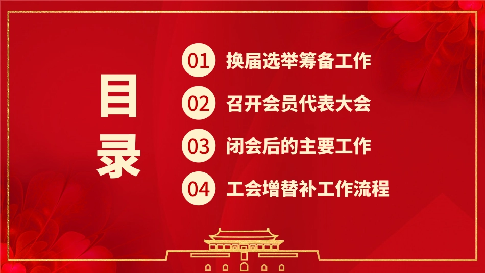 工会换届选举工作流程PPT课件_第2页