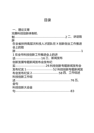 科技创新专题合集公文素材8篇（群管理分享）