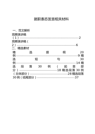 就职表态、竞聘演讲稿材料7篇