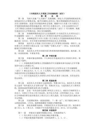 高层次人才奖励工作实施细则