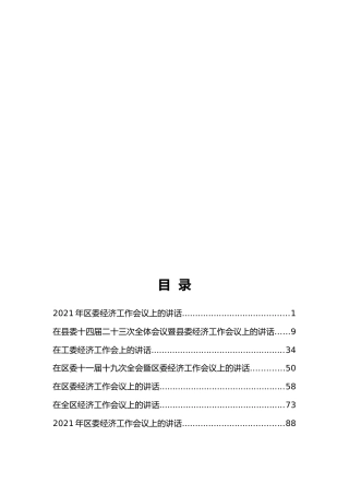 经济工作会议报告讲话合集11篇
