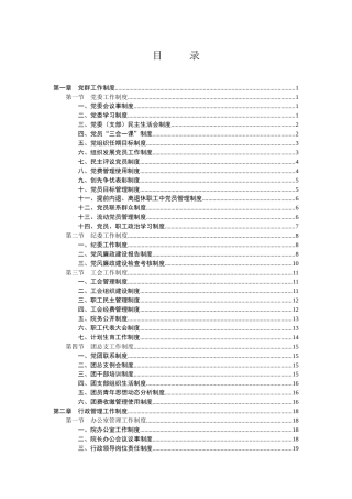 妇幼保健院制度汇编33万字