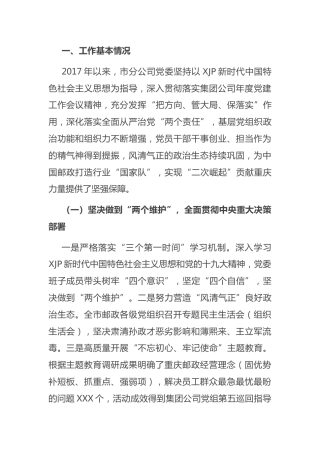 接受上级巡视工作汇报（邮政）