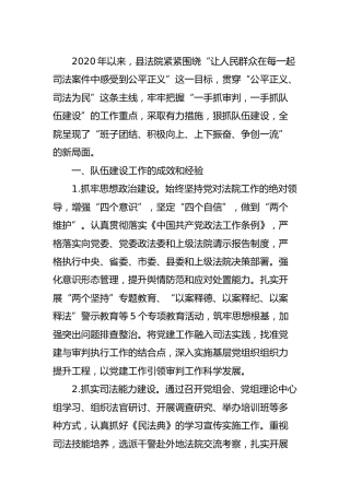 法院队伍建设工作情况总结报告