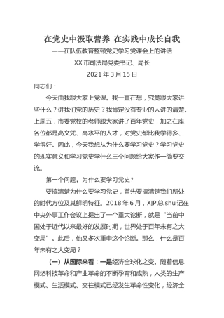 教育整顿党史党课：从党史中汲取营养  在实践中成长自我