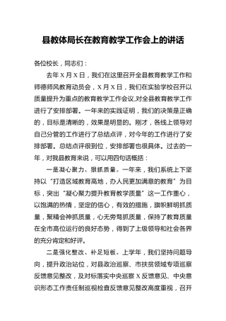 教体局长在教育教学工作和师德师风教育动员会上的讲话（教育系统）
