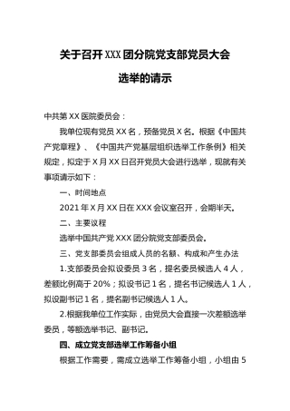 党支部选举全套材料手册