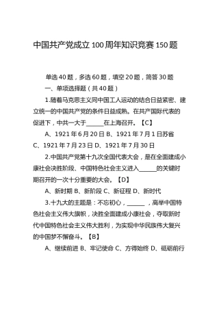 建党100周年党史题库150题
