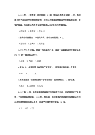 党史知识竞赛题库100题