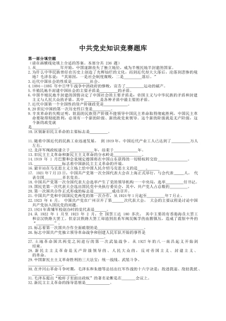 党史知识竞赛题库12万字（群管理分享材料）
