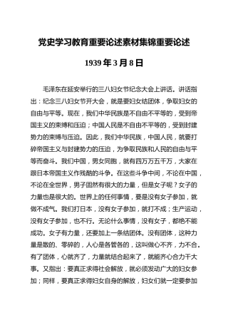 党史学习教育重要论述素材（历史上的重要论述）