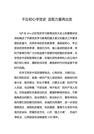 党史学习教育心得体会3篇（纪检纪委）