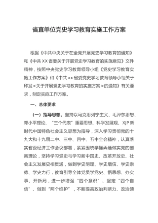 党史学习教育实施工作方案5000字