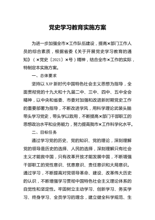 党史学习教育实施方案1800字