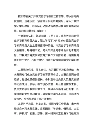 党史学习教育开展情况汇报