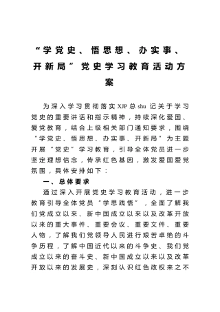 党史学习教育活动方案2900字