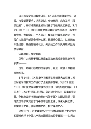 党史学习教育读书班开展情况汇报2900字