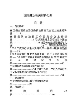 法治建设材料合集18篇（群管理分享）