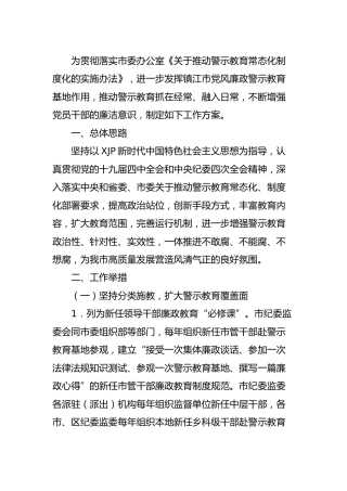 发挥党风廉政警示教育基地作用工作方案