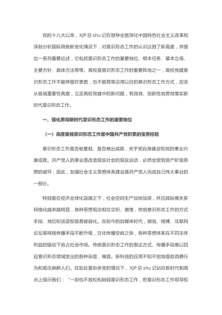 调研参考：关于高校党建做实新时代意识形态工作的思考（学校）