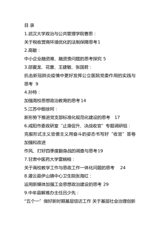 调研报告合集66篇