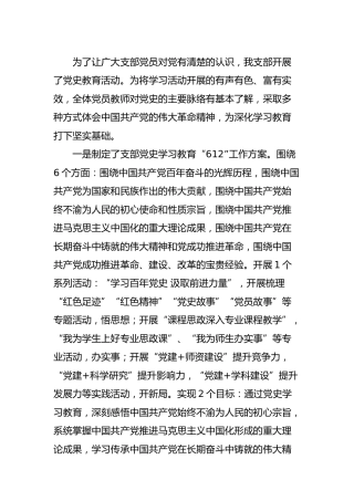 党支部党史学习教育工作总结报告1700字