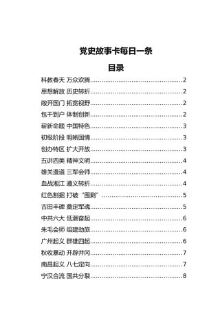党史故事卡每日一条（50条）