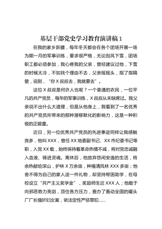 党史演讲稿合集