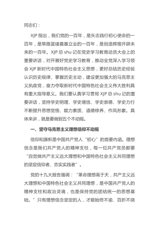 党史党课：铭记党史 砥砺奋进