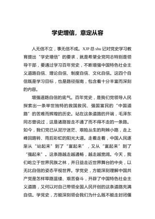 党史研讨发言：学史增信，意定从容