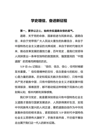 党史研讨发言：学史增信，奋进新征程