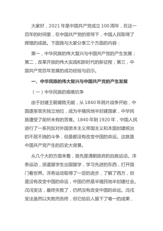 党史党课：党的百年历程与民族伟大复兴1万字