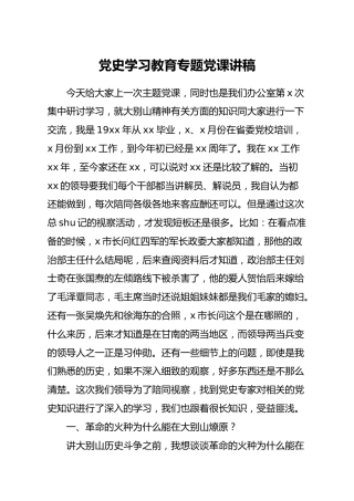 党史党课：大别山精神